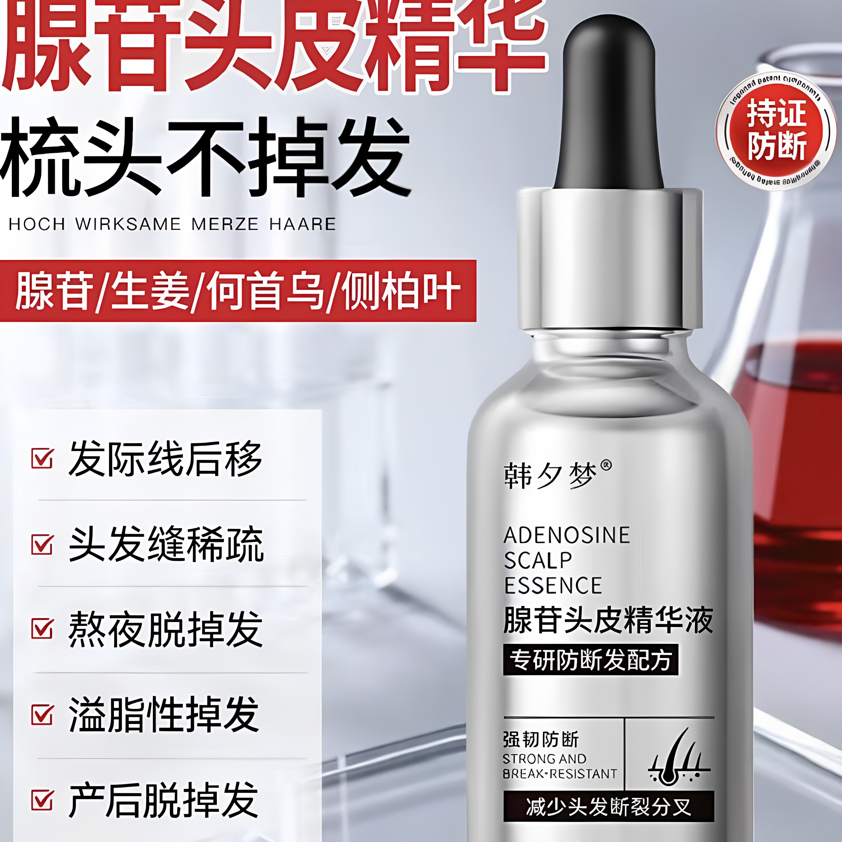 韩夕梦腺苷头皮精华液头皮养护强韧防断草本精华男女通用官方正品