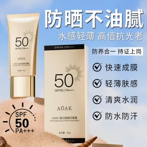 AOAK美白隔离防晒霜SPF50防紫外线全身用防水防汗高倍防晒乳正品