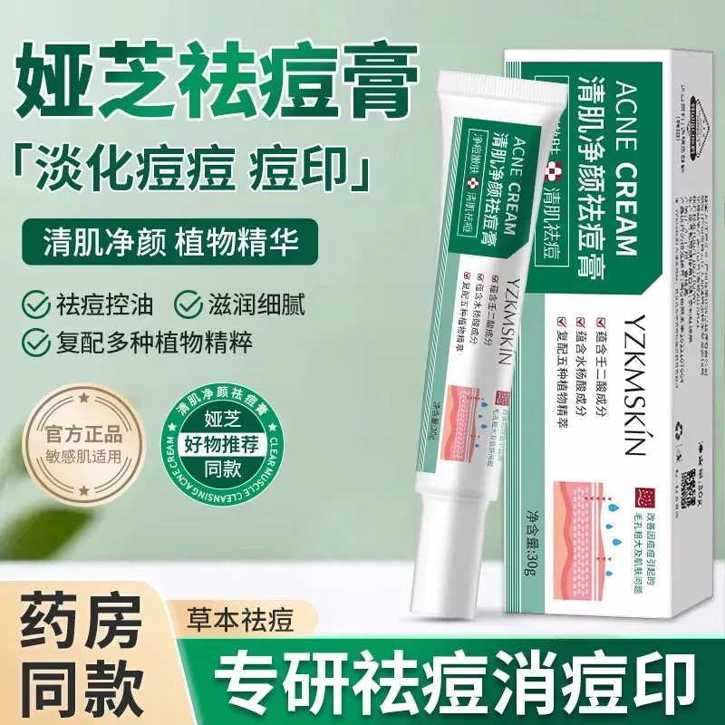 娅芝清肌净颜祛痘膏壬二酸水杨酸痘坑淡化痘印修护植物精萃净痘