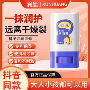 润凰马油膏防干裂椰子油宝宝身体乳润肤棒面霜官方正品