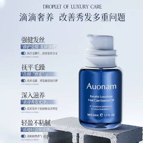 澳楠角蛋白奢养护发精华油蓬松修复干枯改善毛躁烫染受损护理正品
