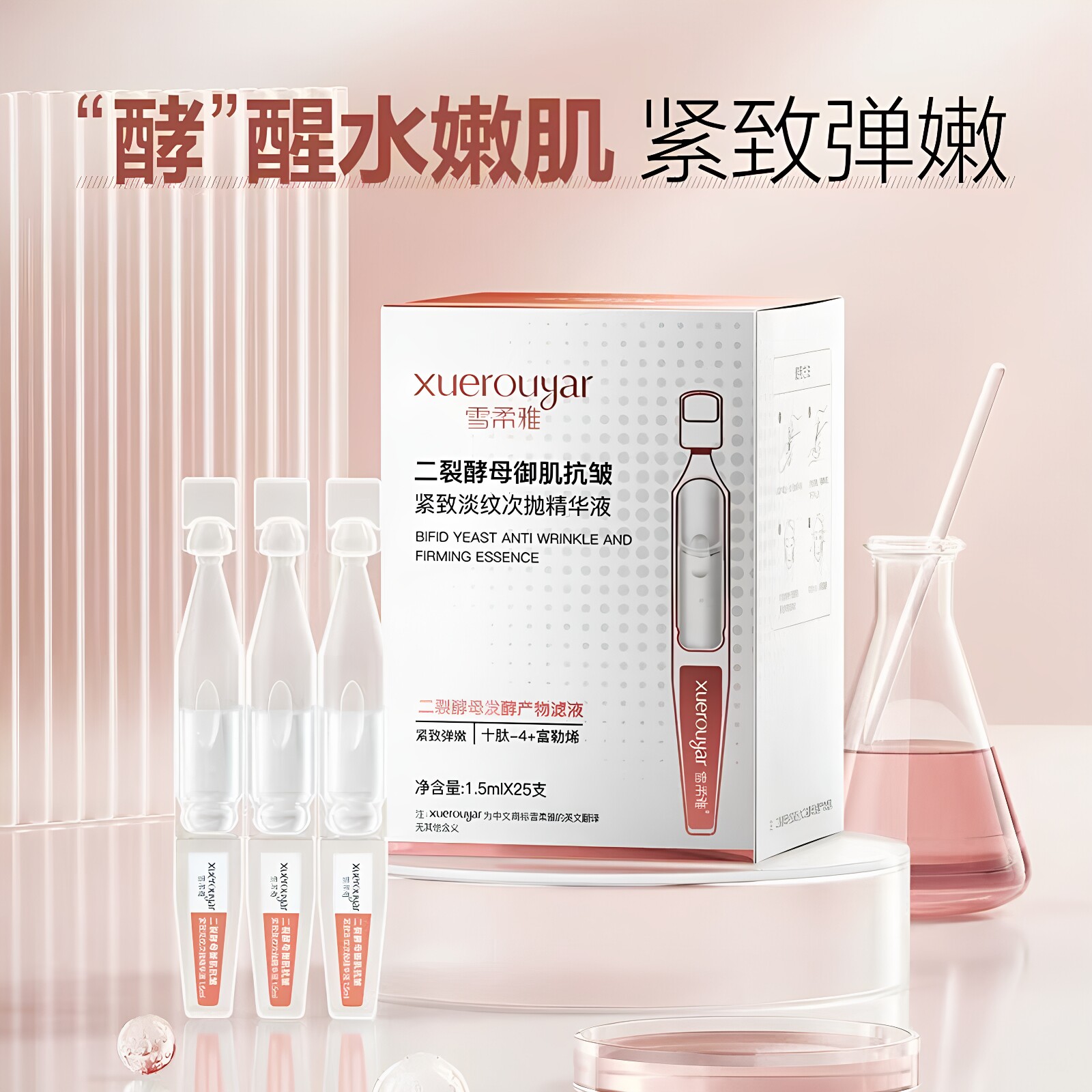雪柔雅二裂酵母抗皱紧致淡纹次抛精华液面部收缩毛孔精华原液正品