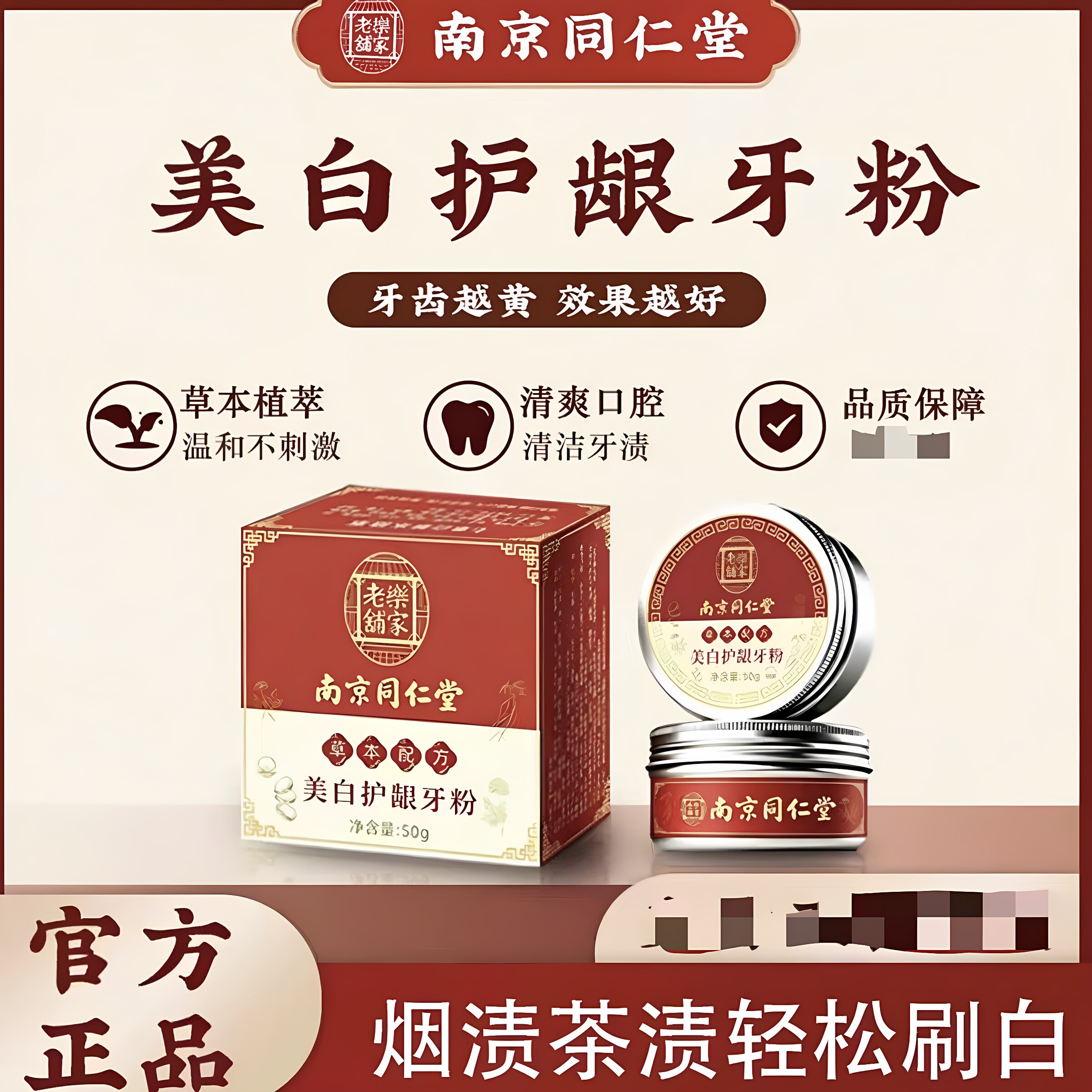南京同仁堂乐家老铺美白护龈牙粉温和清洁牙垢烟渍茶渍不刺激正品