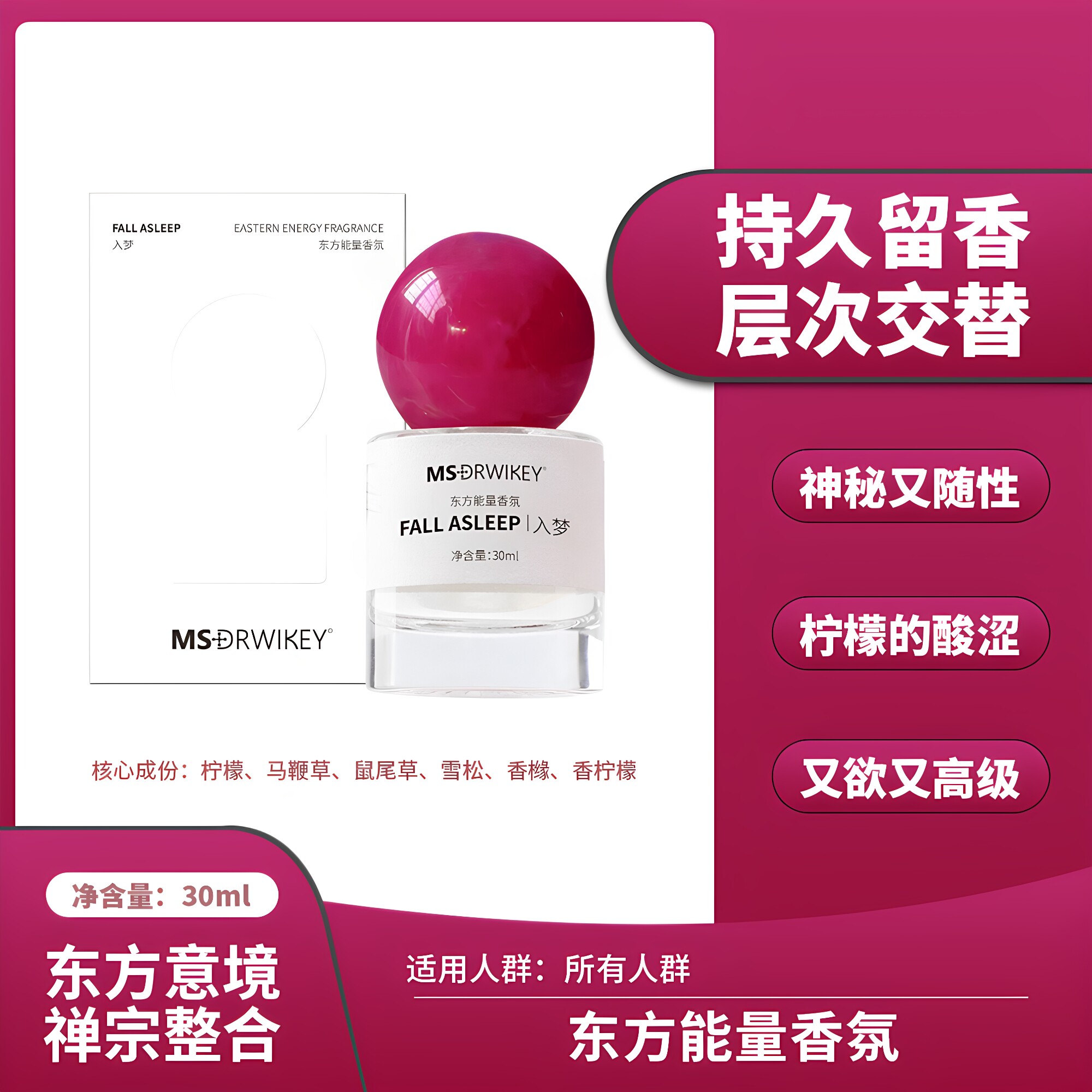 MSDRWIKEY东方能量香氛依兰清新淡香持久蛮念留香伪体香抖音热推
