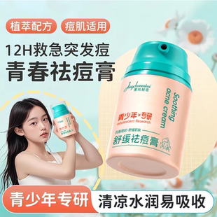 菁纯秘密多效舒缓祛痘膏淡化青春痘祛痘印坑男女学生青少年正品