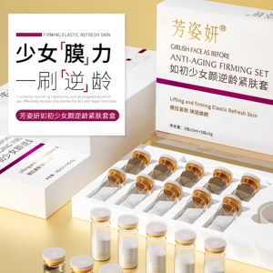 芳姿妍如初少女颜逆龄紧致套盒提拉紧致改善松弛弹润焕颜官方正品