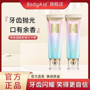 BodyAid博滴烟酰胺牙膏去黄去口臭博迪正品店长推荐口腔清洁