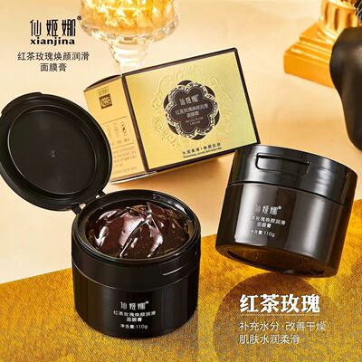 仙姬娜红茶玫瑰焕颜润滑面膜膏涂抹式面膜保湿补水滋润正品