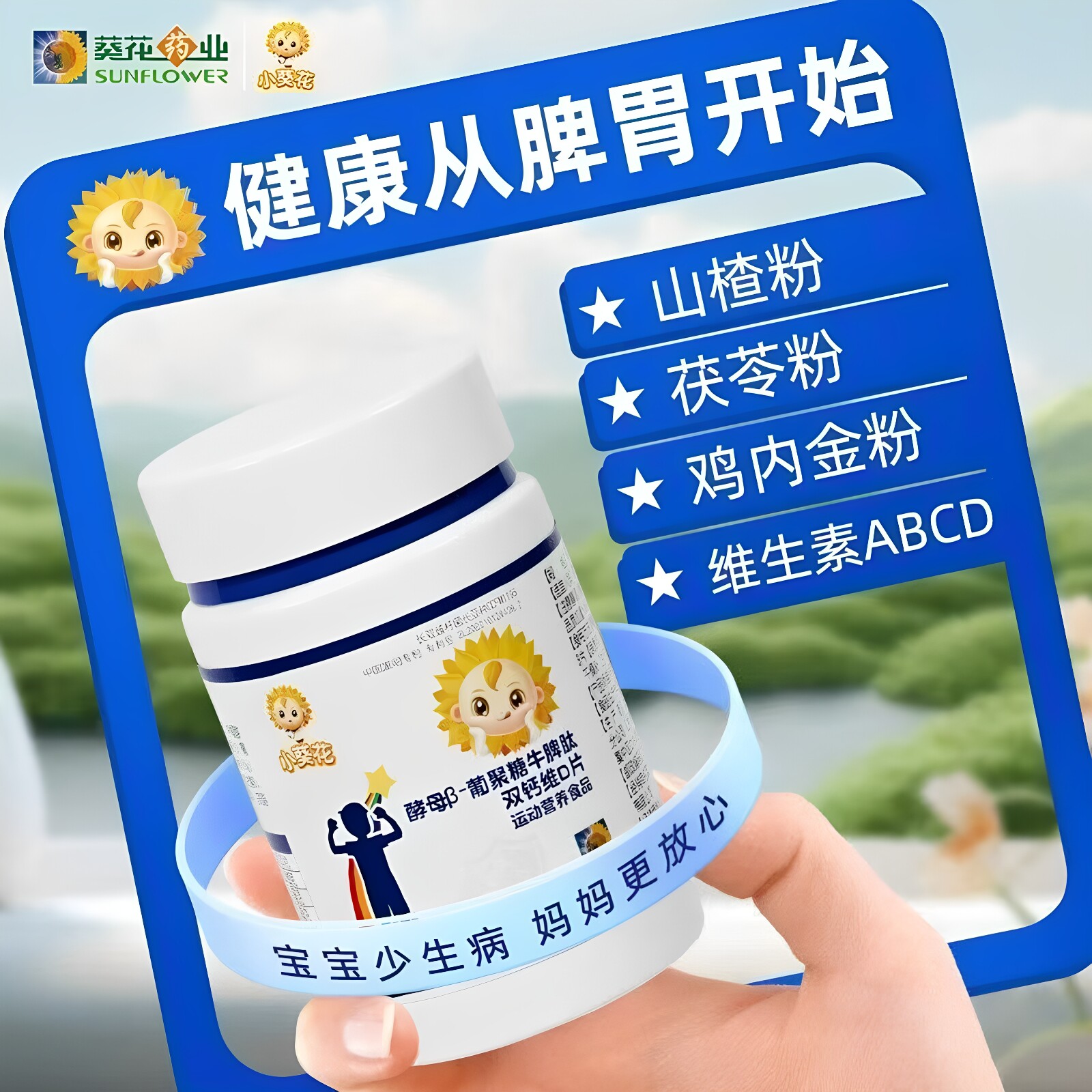 葵花药业酵母β-葡聚糖牛脾肽双钙维D片儿童青少年高钙咀嚼片正品
