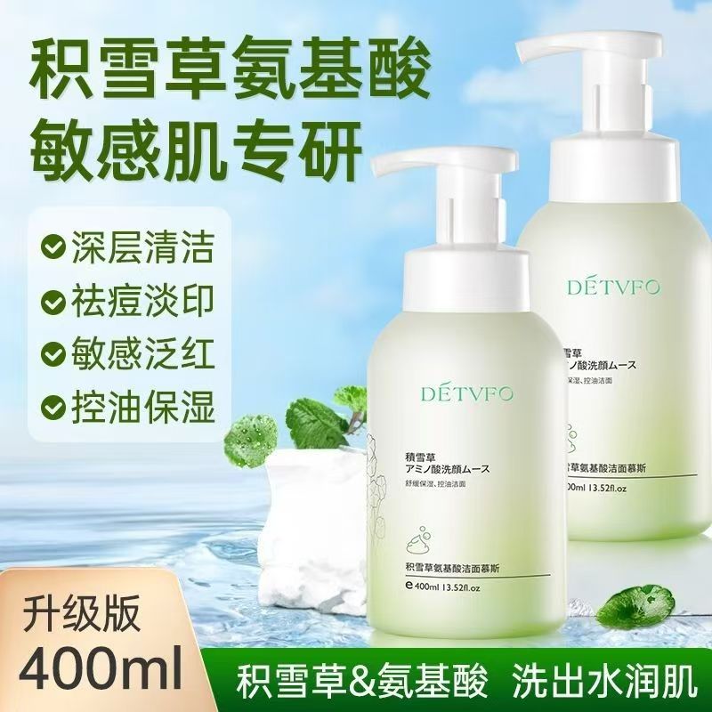 德德维芙积雪草氨基酸洁面慕斯深层清洁洁面乳舒缓控油洗面奶男女
