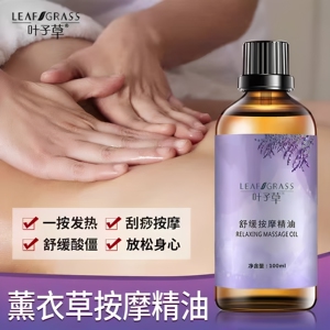 叶子草薰衣草舒缓按摩精油100ml瓶装情侣SPA居家浪漫按摩油正品