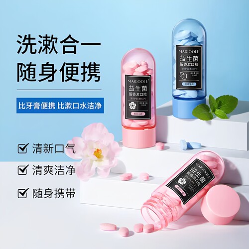 MAIGOOLE益生菌留香漱口粒清新口气固态咀嚼片口腔清洁官方正品
