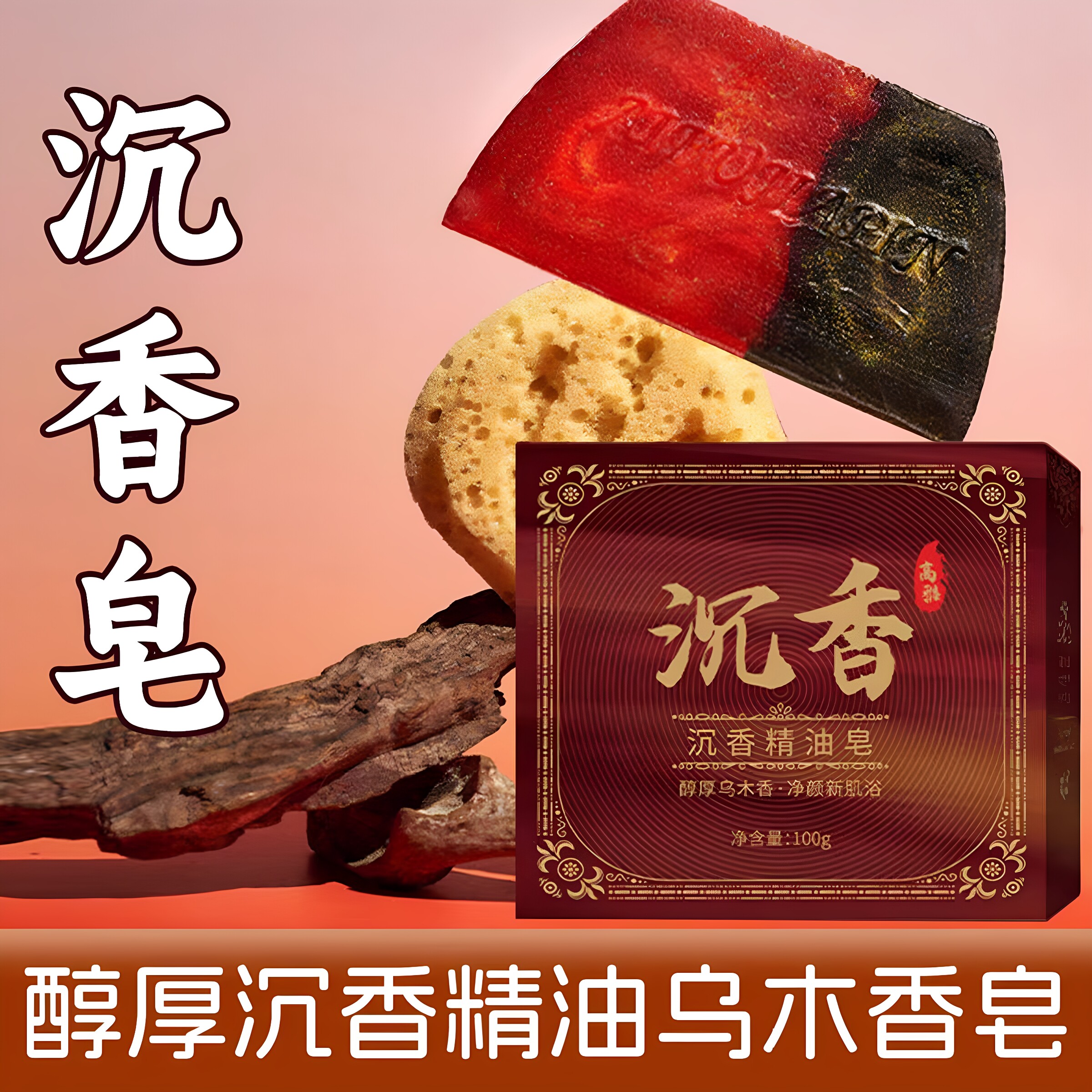 艾肤佳品沉香精油皂植物手工香皂清爽洗脸洗澡洁面沐浴沉香皂正品
