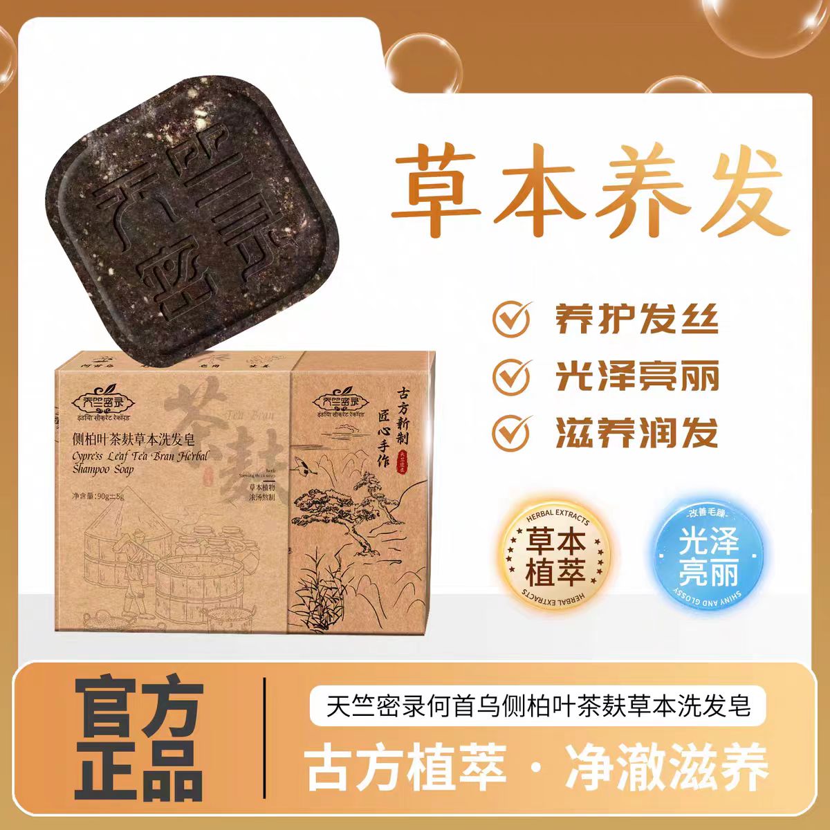 天竺密录侧柏叶茶麸草本洗发皂官方正品丰盈蓬松手工洗发洗头皂