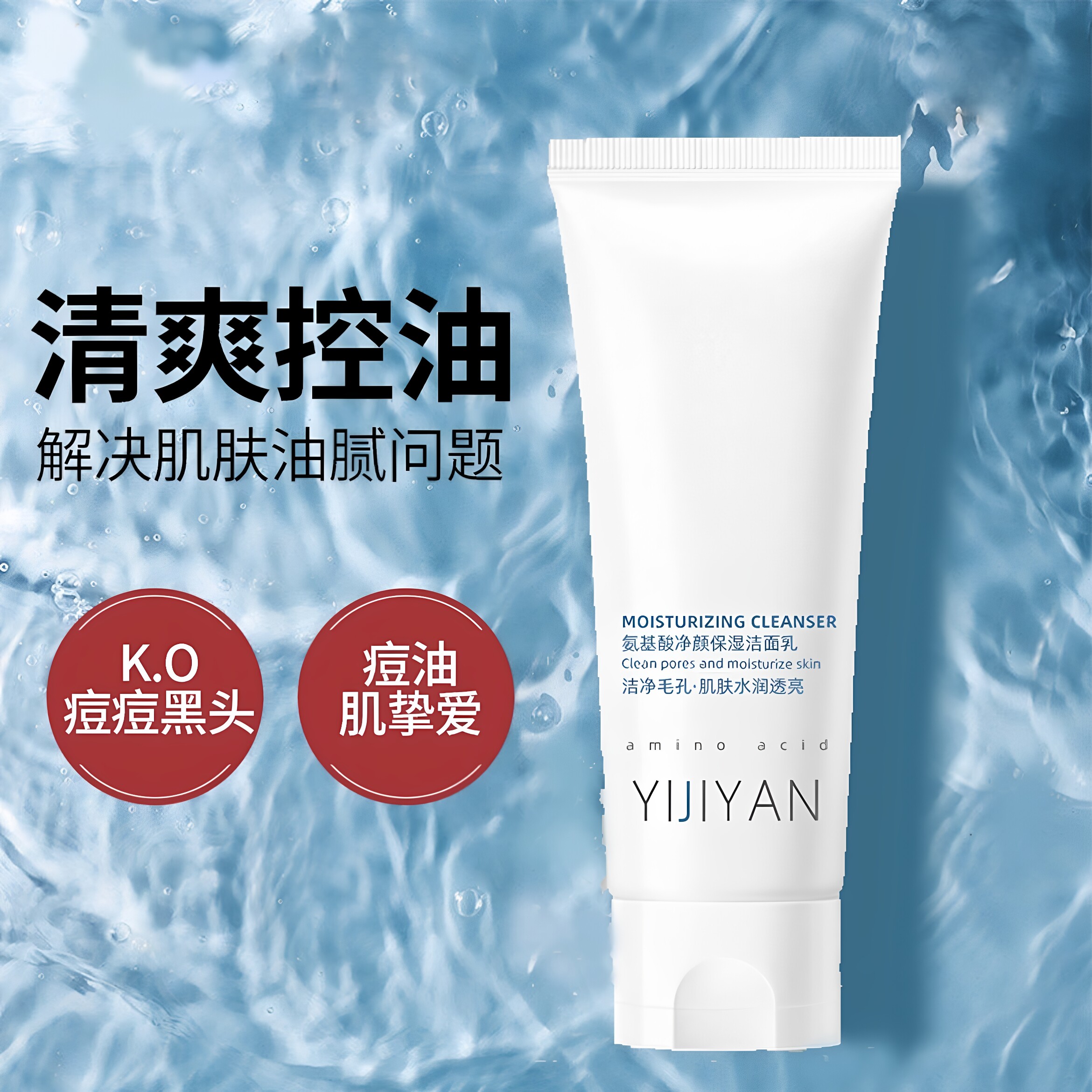 抖音同款医肌颜氨基酸洗面奶绵密洁面乳不紧绷泡沫深层清洁洁面乳