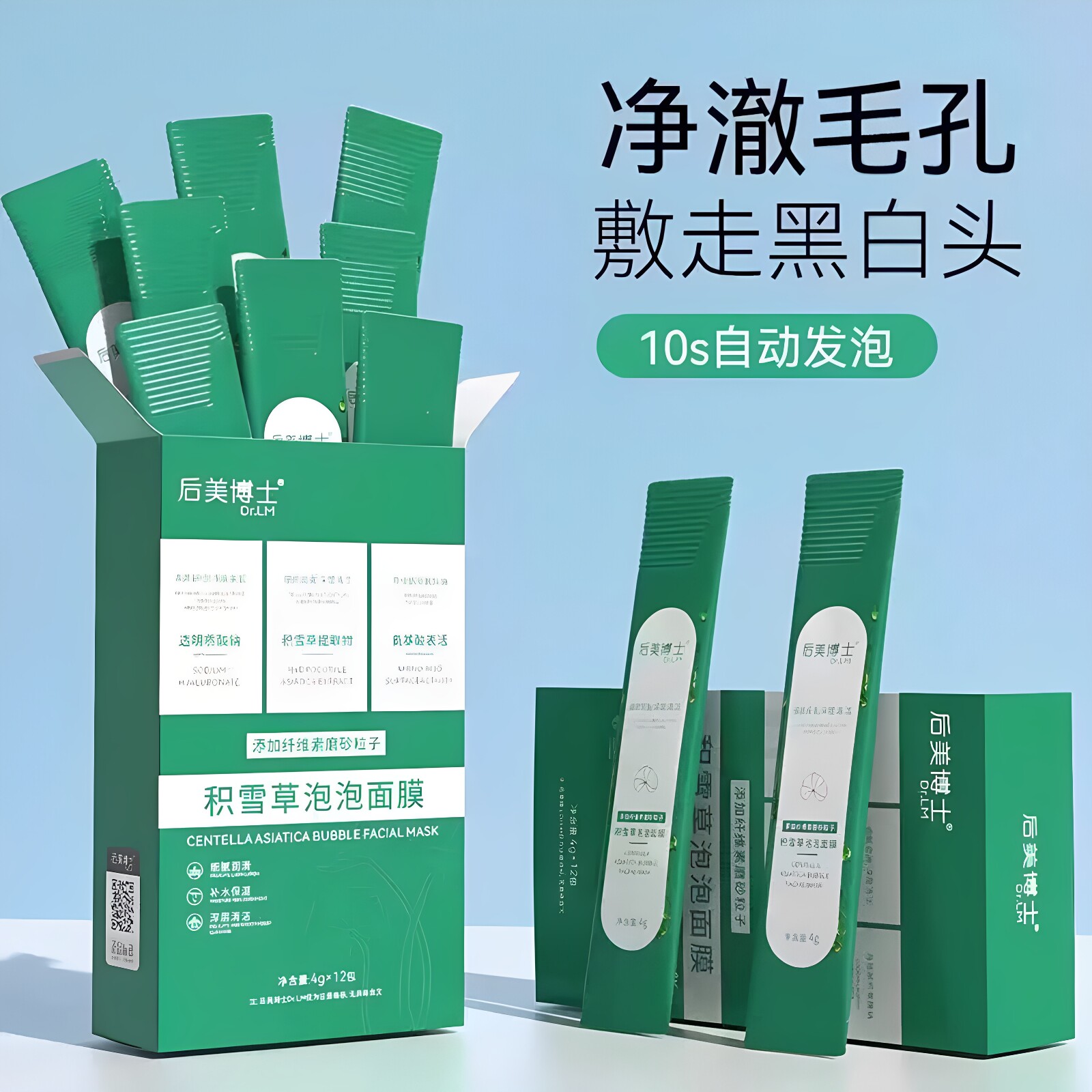 后美博士积雪草泡泡面膜细腻润滑补水保湿深层清洁去粉刺黑头正品