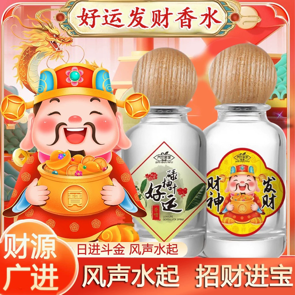 碌柚叶好运喷雾福满宫招财喜福宫碌柚叶香水好运去晦气好运发发发