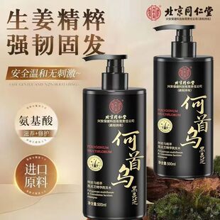 北京同仁堂内廷上用何首乌植萃黑灵芝精华洗发水柔顺滋养官方正品