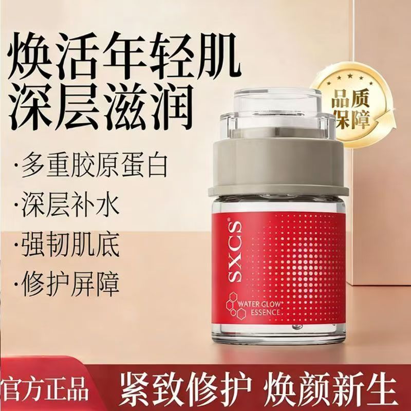 SXCS童颜胶原焕活水光精华液保湿滋润抗皱清爽不黏腻淡化细纹正品