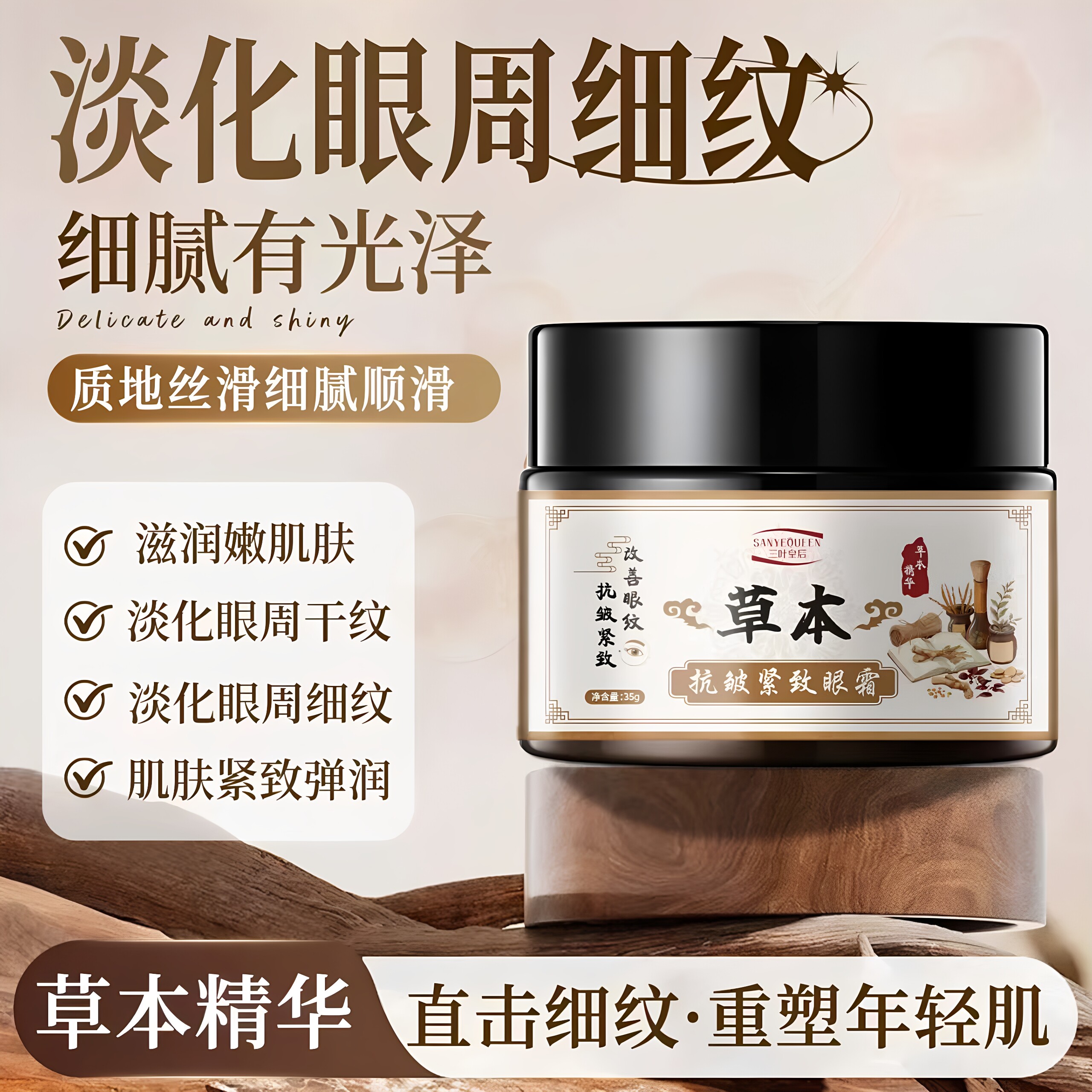 三叶皇后草本抗皱紧致眼霜光泽细腻润养淡化眼周细纹嫩肤改善暗沉