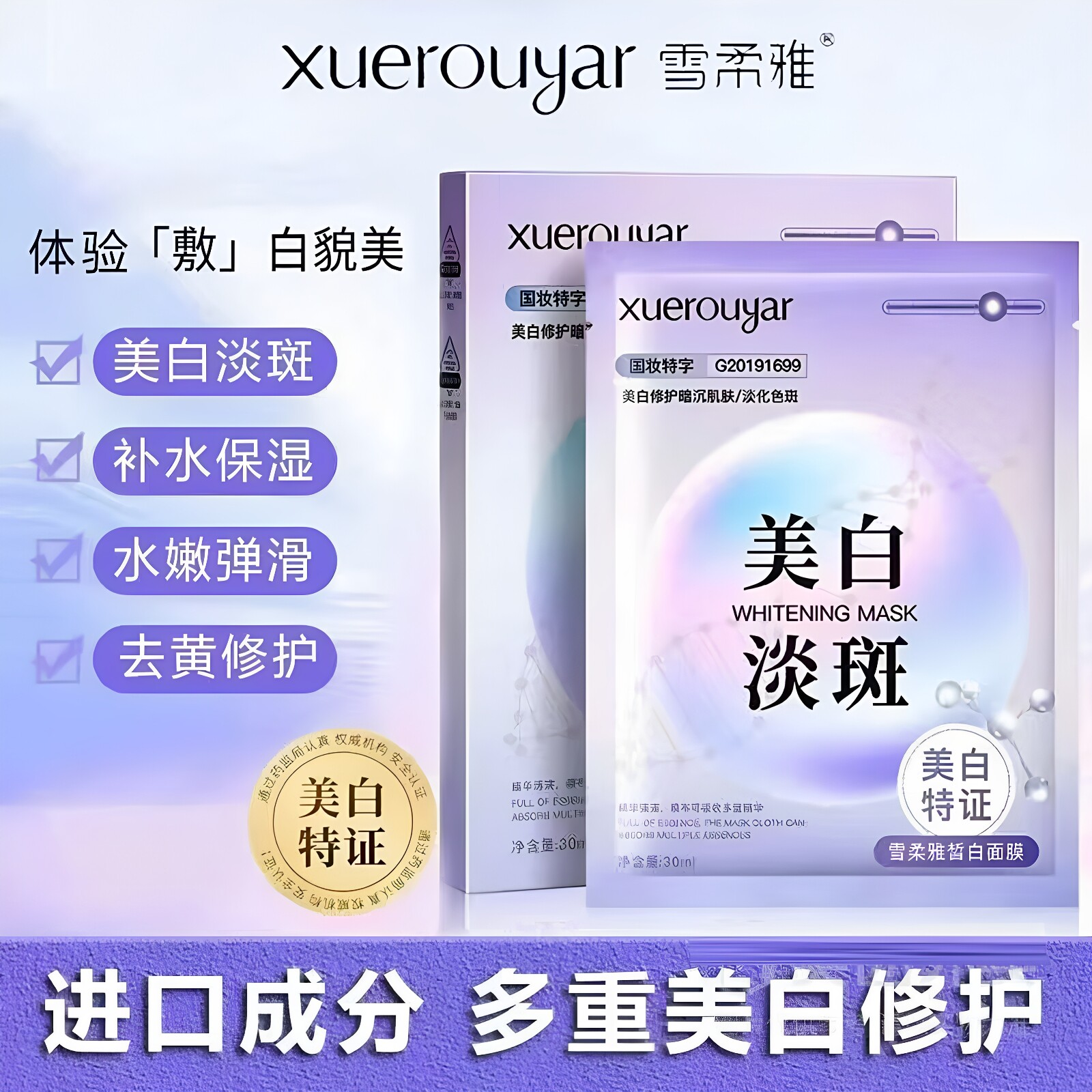 雪柔雅皙白面膜补水保湿淡化色斑去黄气改善肌肤暗沉烟酰胺正品