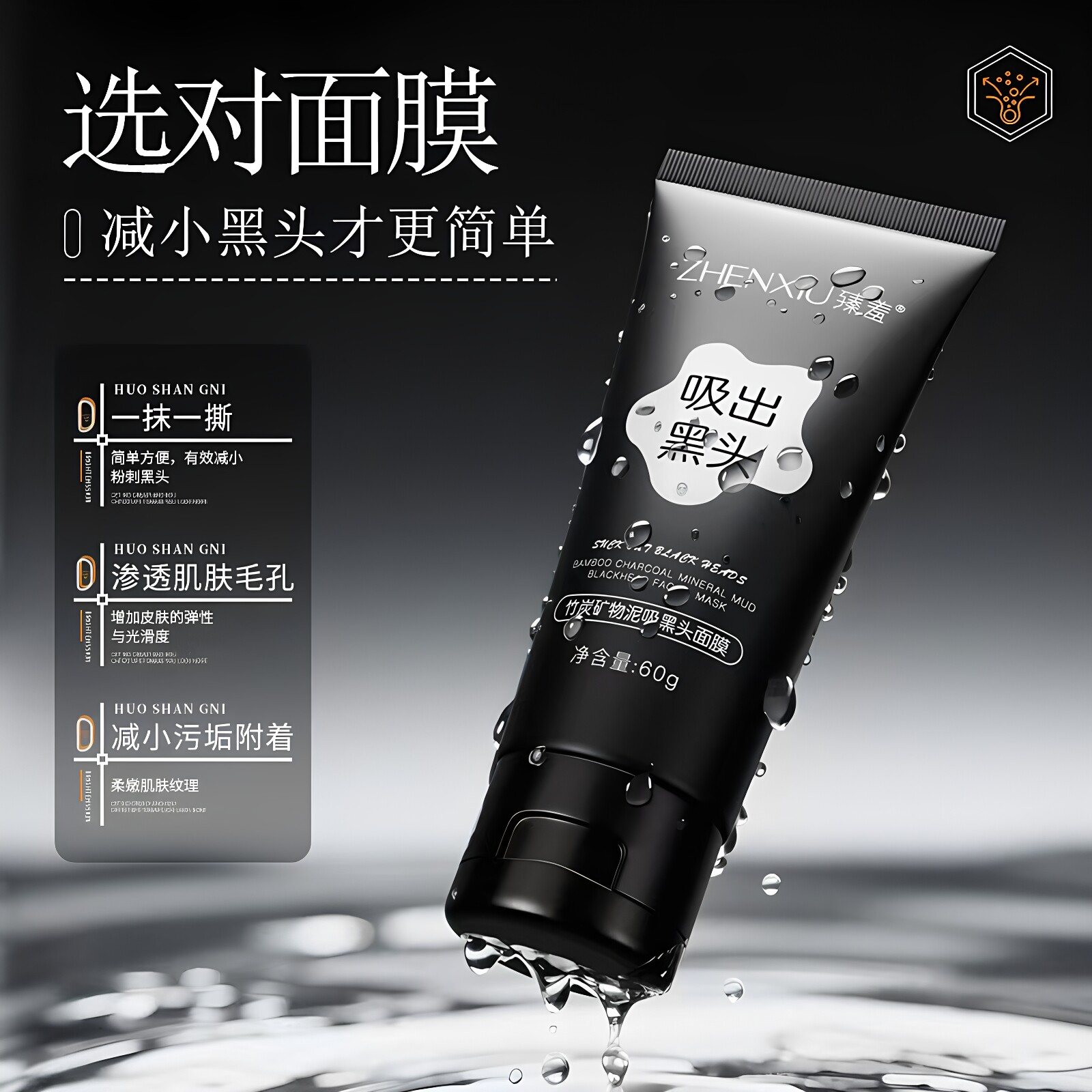开学季竹炭神器吸黑头去粉刺深层清洁收缩毛孔撕拉面膜鼻头贴