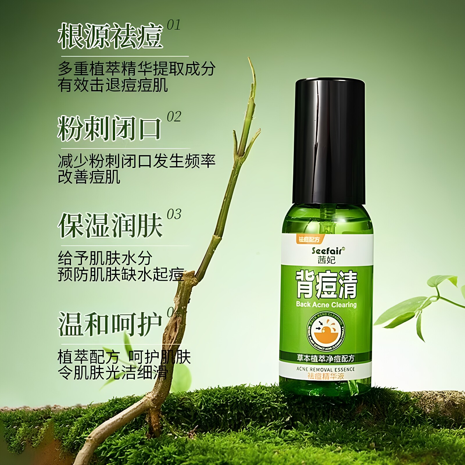 茜妃祛痘精华背痘清草本植萃净痘配方改善痘肌补充水分祛痘印正品
