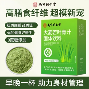 南京同仁堂乐家老铺大麦若叶青汁固体饮料营养代餐粉3g*20包/盒