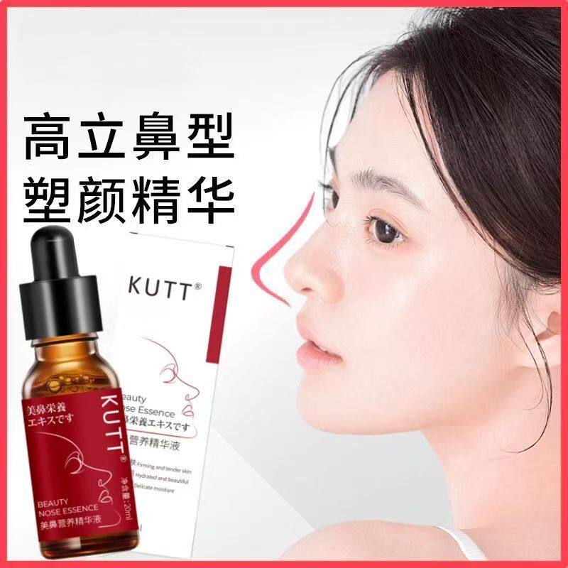 KUTT美鼻营养精华液美鼻山根增神器淡化细纹修护肌肤男女通用正品