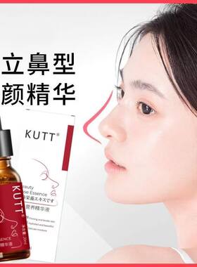 KUTT美鼻营养精华液美鼻山根增神器淡化细纹修护肌肤男女通用正品