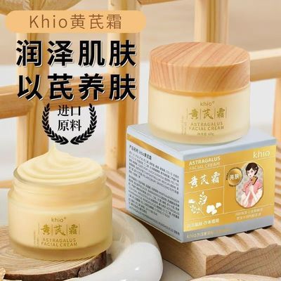 KHIO黄芪霜滋润补水保湿面霜透亮舒缓改善修护肌肤乳液爆款正品
