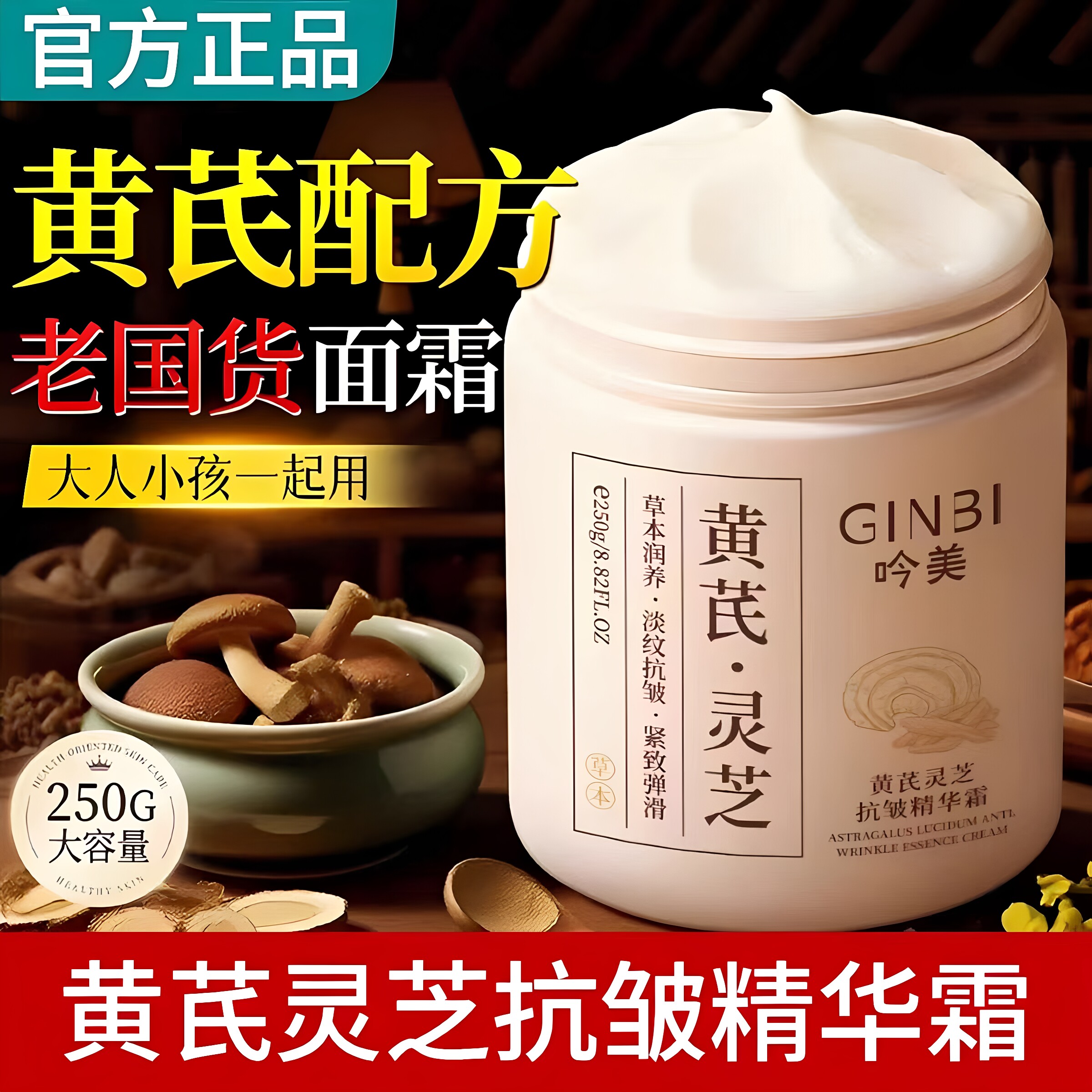 吟美黄芪灵芝抗皱精华霜紧致弹滑补水保湿改善暗沉滋润肌肤正品