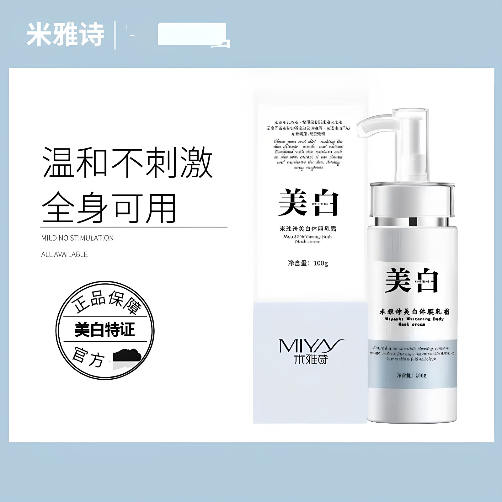 米雅诗美白体膜乳霜滋润呵护全身防水防汗不沾衣素颜身体乳正品