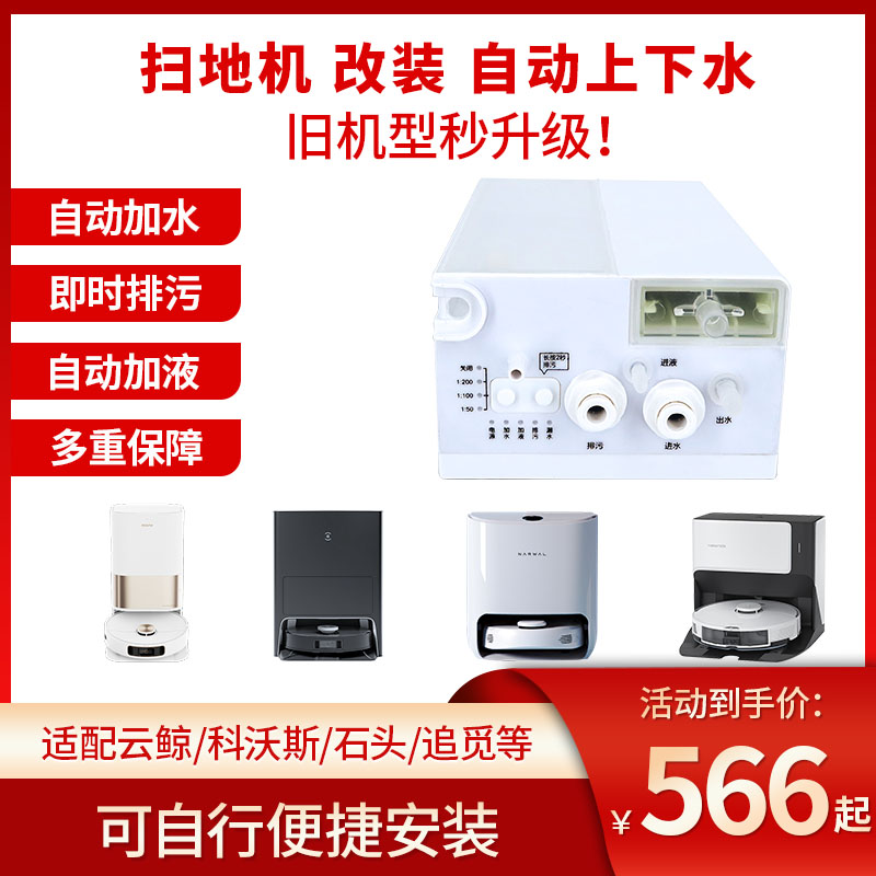 云鲸J1J2J3上下水模块