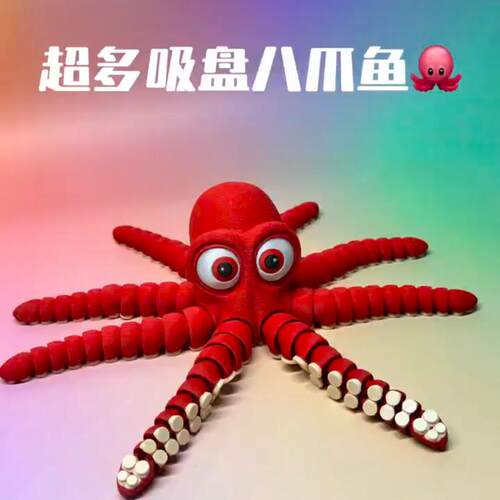 3D打印大眼八爪鱼可动摆件