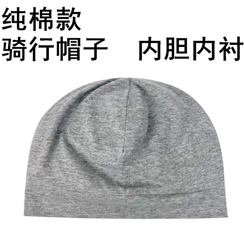 帽子内衬绒布纯棉四季骑行头套吸汗男摩托车头盔内衬安全帽子内胆