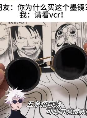 五条悟相机式可调防晒太阳眼镜