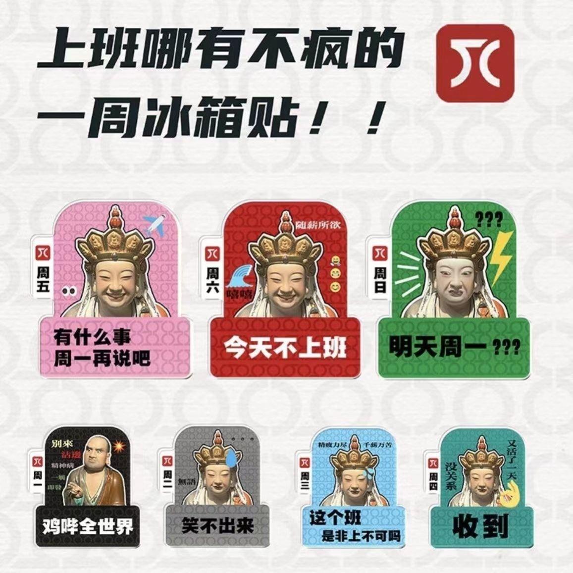 无语佛冰箱贴喜茶景德镇陶瓷博物馆联名伏虎沉思罗汉欢喜无语佛.