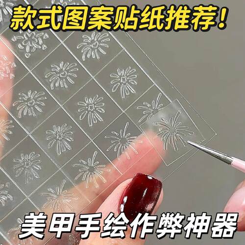 美甲透明镂空雪花烟花法式贴纸定位线手绘喷绘模版拍拍胶辅助贴.