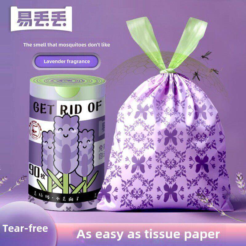 薰衣草香氛轻奢免撕抽绳驱蚊袋自动收口家用加厚款手提厨房垃圾袋