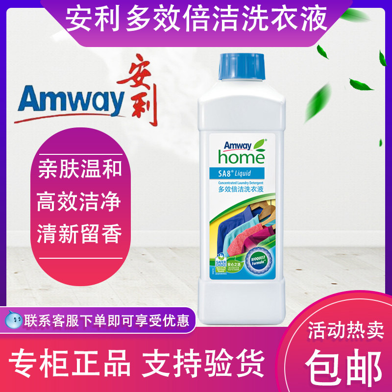 安利多效倍洁洗衣液浓缩型正品丝白去污清洁领机洗手洗安利优生活