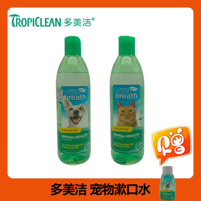 多美洁宠物漱口水清新口气