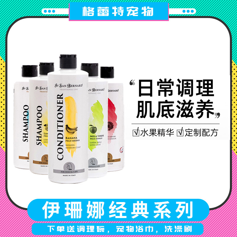 伊珊娜宠物沐浴露美毛护毛