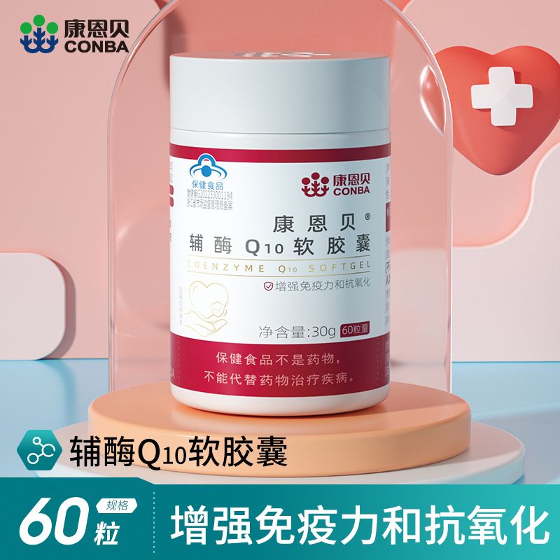 康恩贝辅酶Q10软胶囊呵护心脏