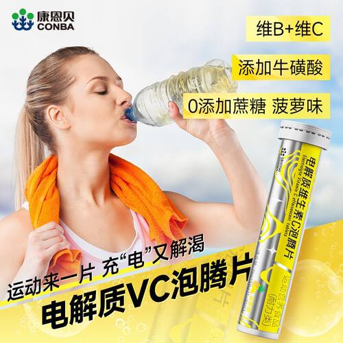 康恩贝电解质维生素C泡腾片
