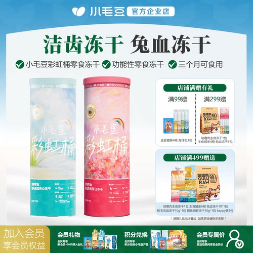 小毛豆排毛洁齿冻干呵护口腔排毛