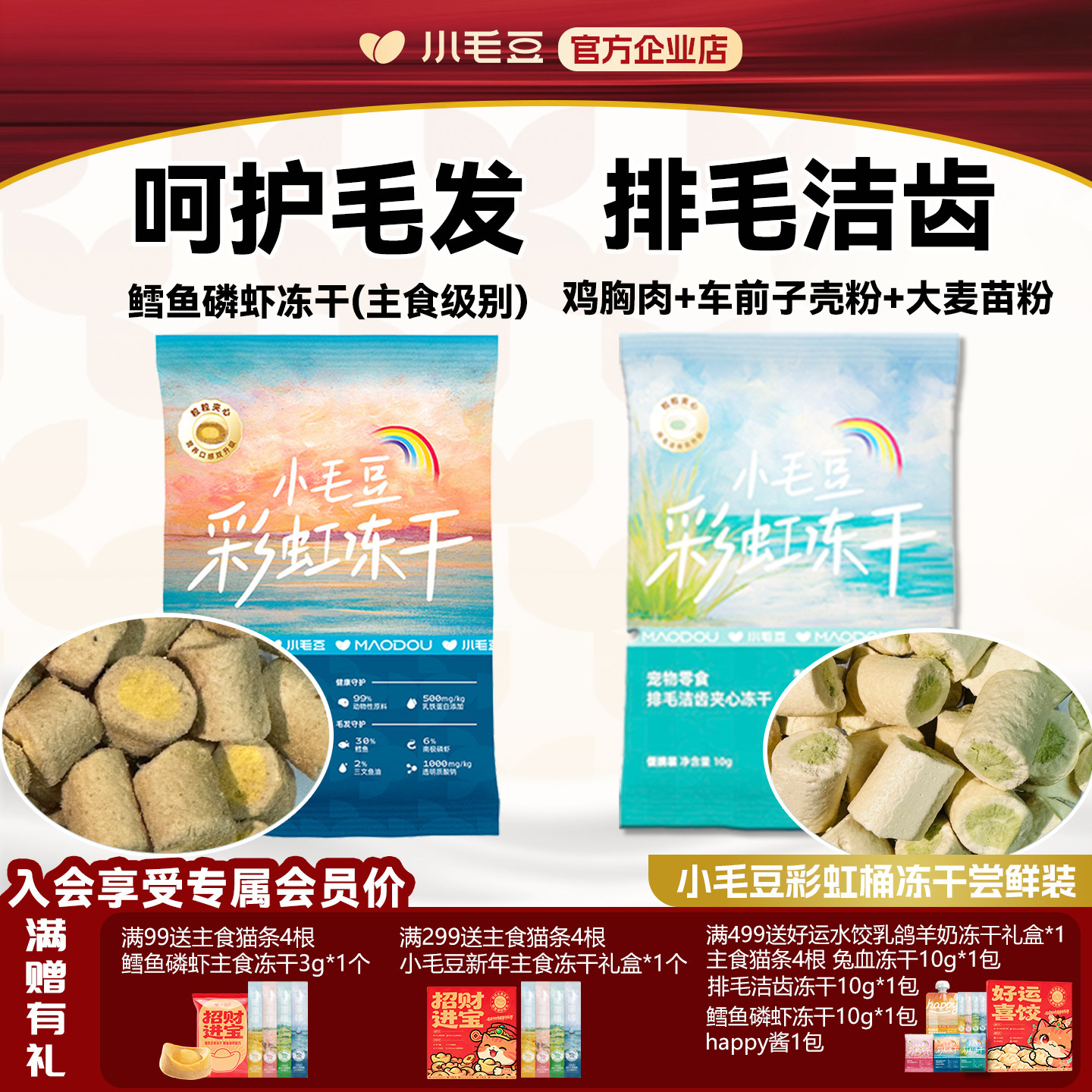 小毛豆彩虹桶排毛洁齿冻干鳕鱼磷虾冻干主食零食拌粮冻干粒尝鲜装,宠物/宠物食品及用品,猫冻干零食,淘宝优惠券,粉丝福利购,淘宝优惠卷