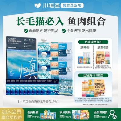 小毛豆归真猫粮酱包冻干组合装