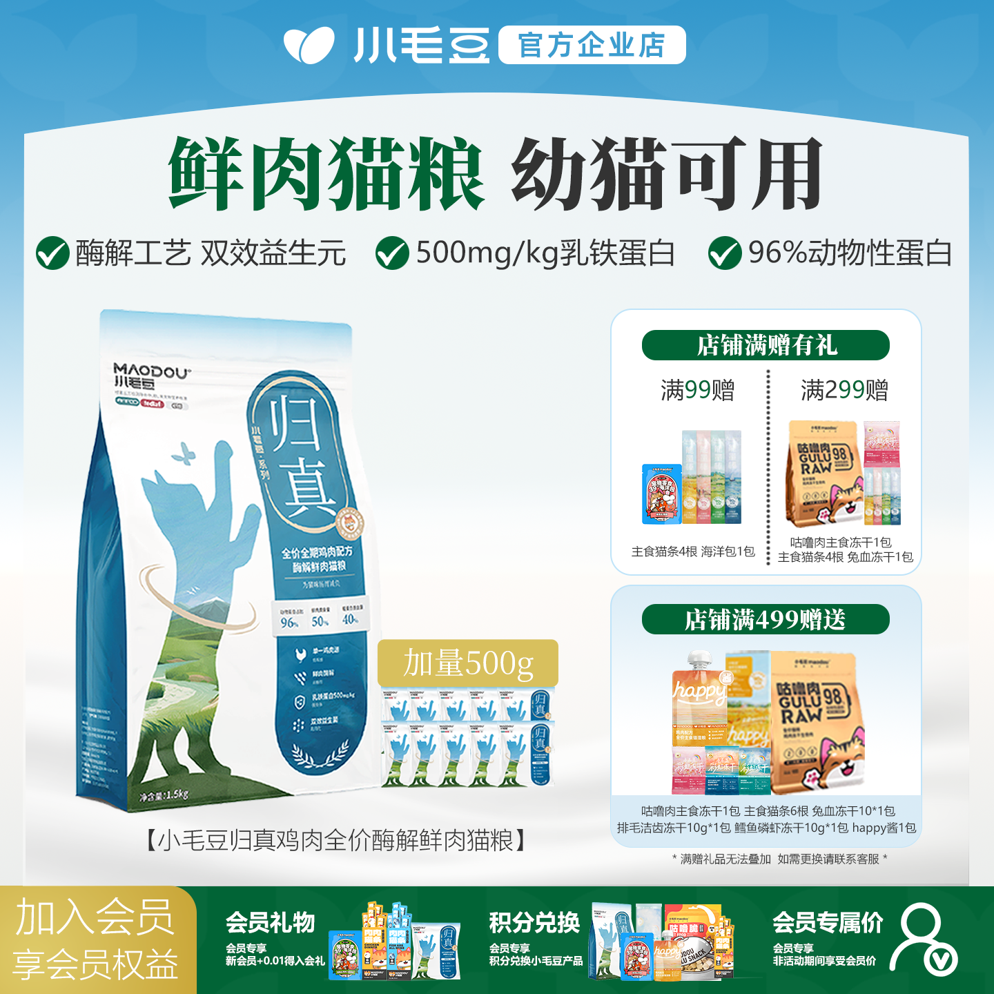 小毛豆归真鲜肉猫粮1.5kg 500g 加赠4支猫条餐包*1 107.9元 - 86线报
