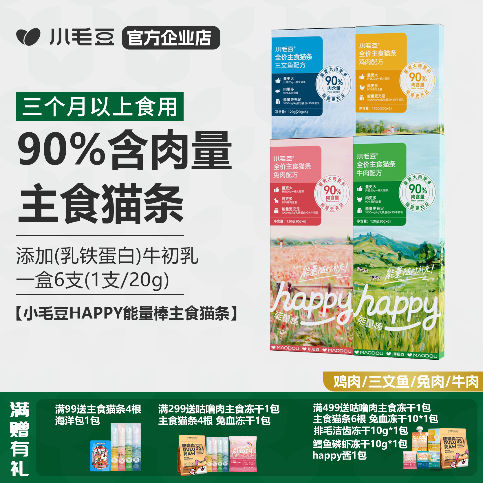 小毛豆主食猫条幼猫成猫专用猫条